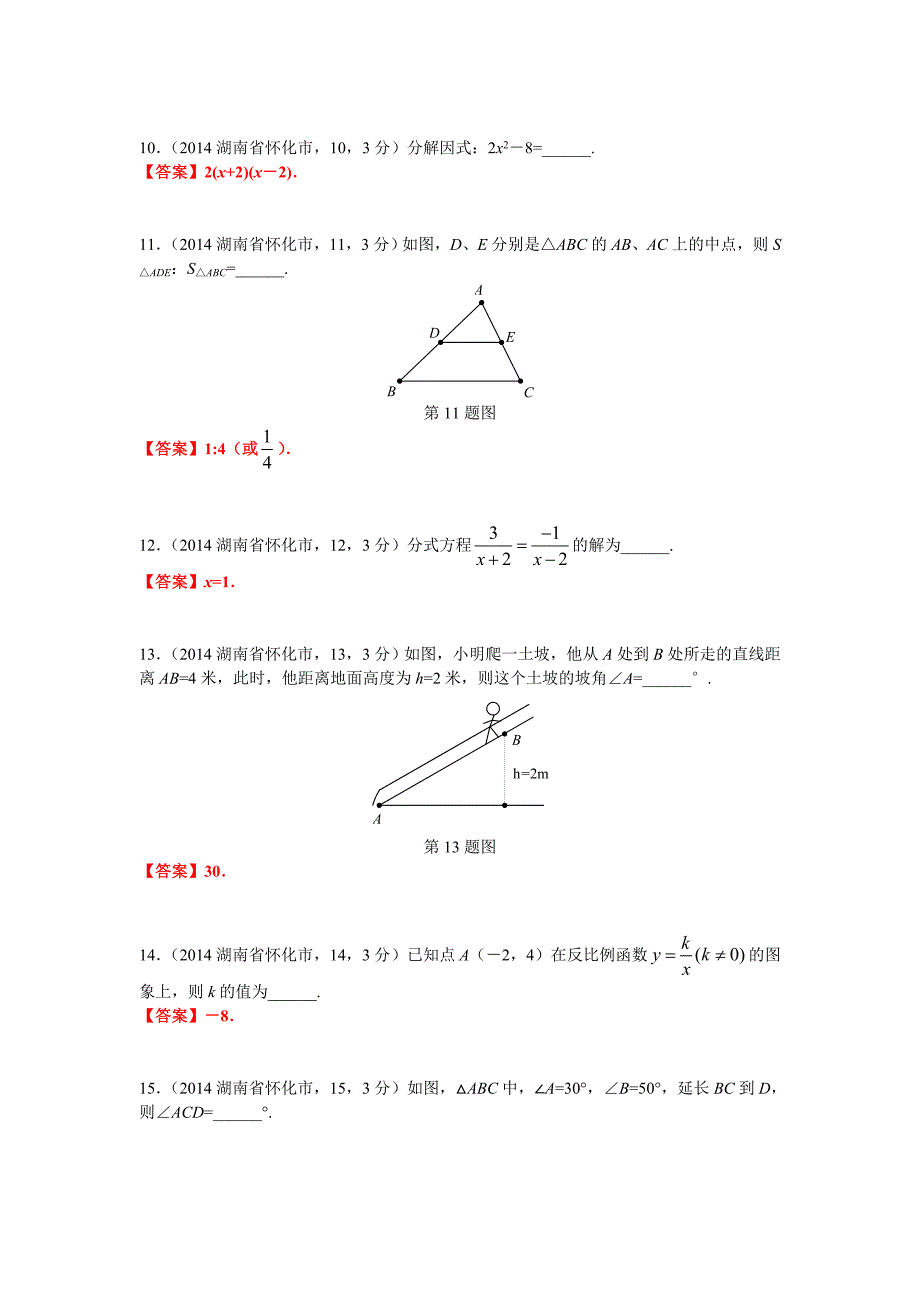 湖南省怀化市初中毕业学业考试试卷数学试题_第3页