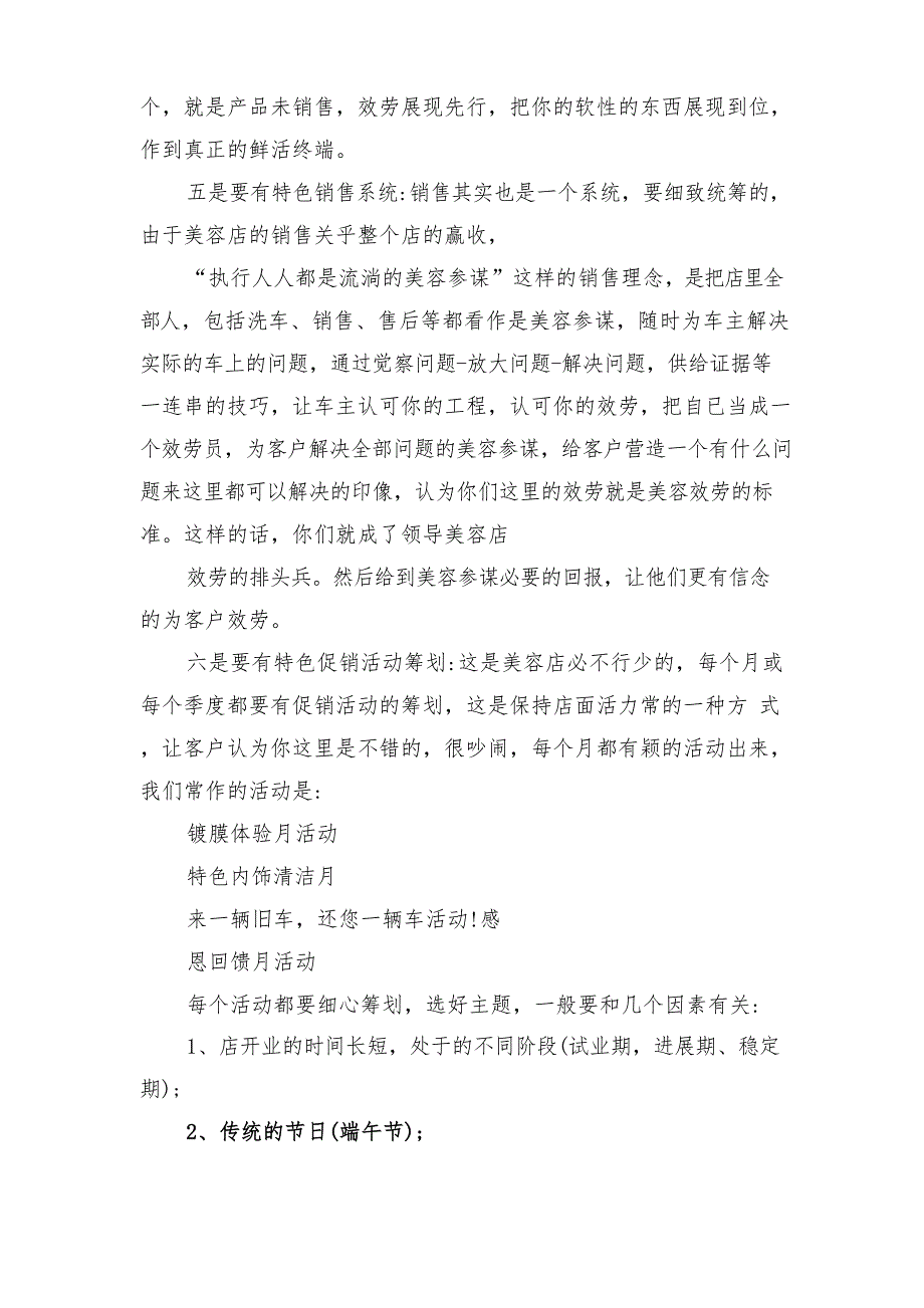 2023年汽车修理厂促销方案与2023年汽车加油站专项行动工作方案_第4页