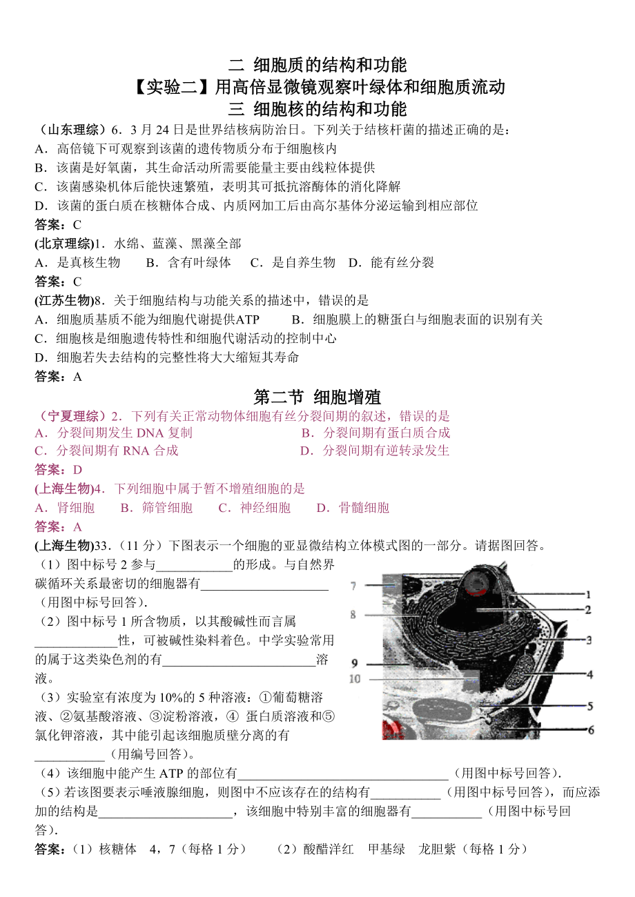 高考生物各地高考试题分章汇总及答案_第2页