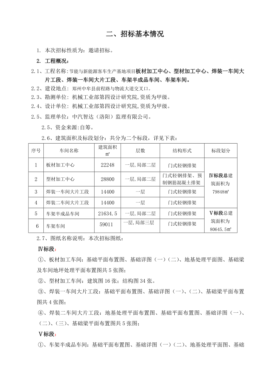 郑州宇通客车生产基地项目招标文件_第5页