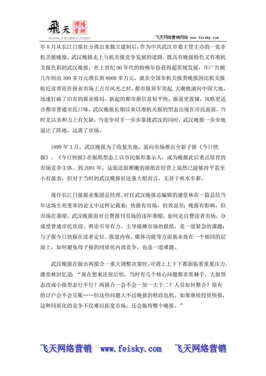 从变身到强身武汉晚报个性化发展之路.doc_第2页