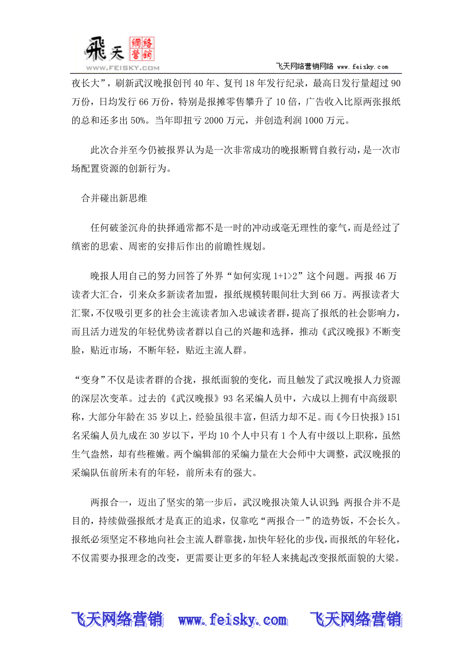 从变身到强身武汉晚报个性化发展之路.doc_第4页