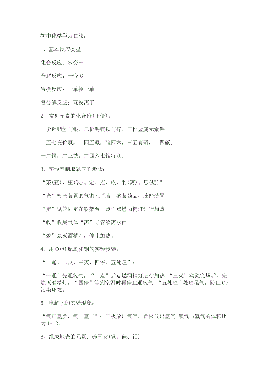 初中学习口诀_第1页