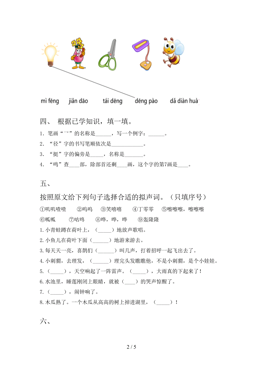 考题一年级语文上学期期中考试_第2页