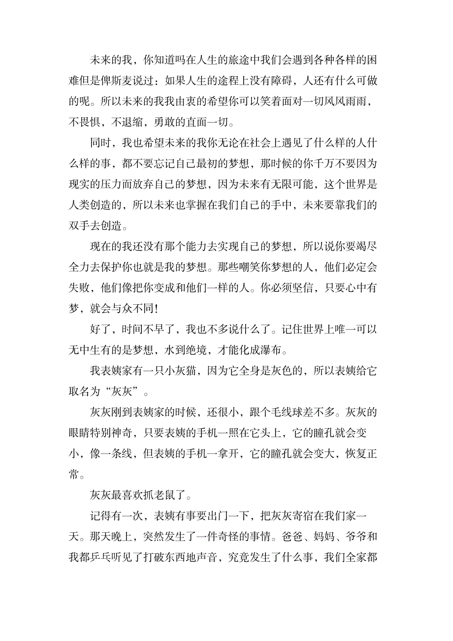 关于《我》初中作文300字汇编6篇_中学教育-中学作文_第3页