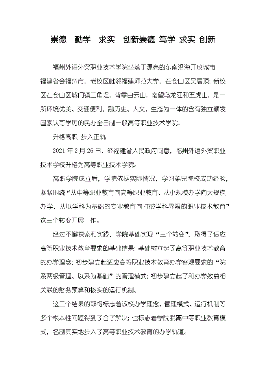 崇德　勤学　求实　创新崇德 笃学 求实 创新_第1页