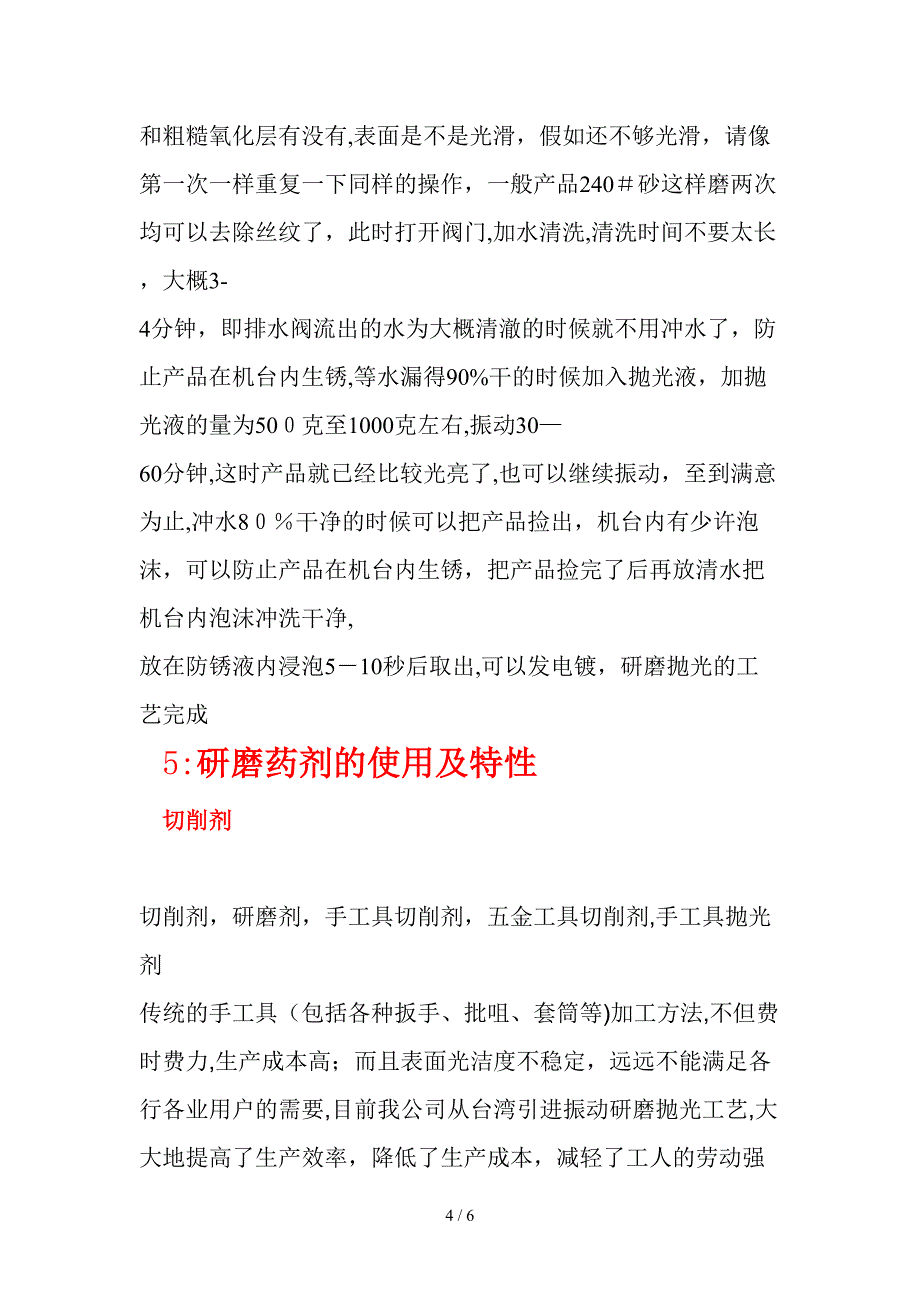 五金扳手抛光流程_第4页