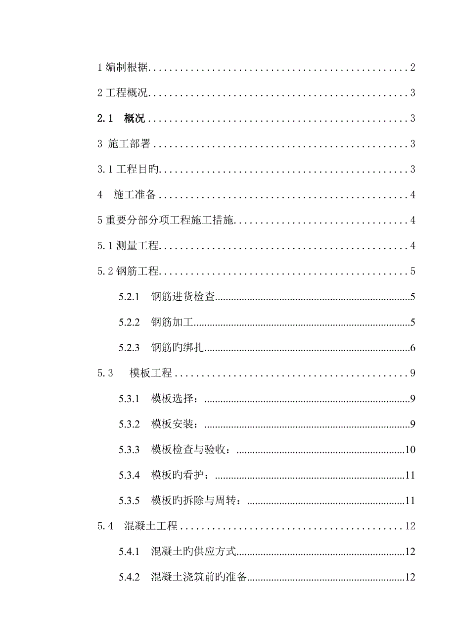 物流中心办公楼主体关键工程_第1页