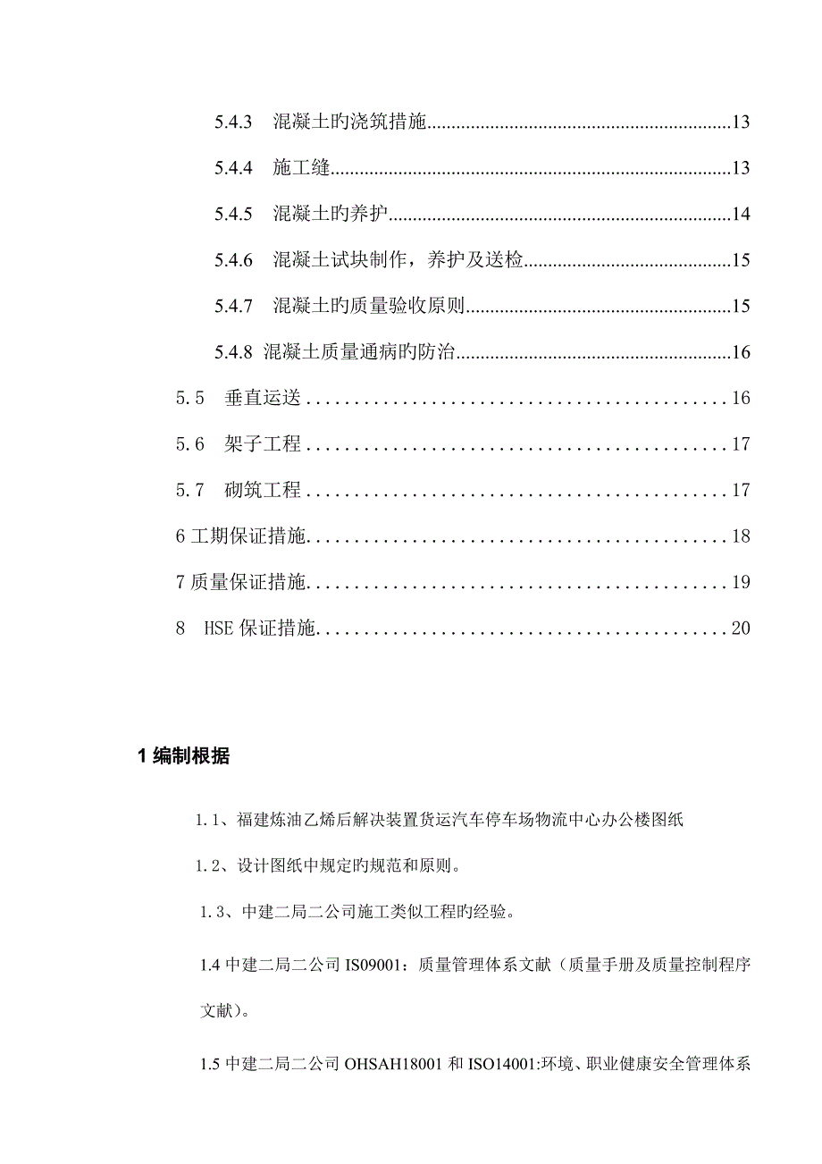 物流中心办公楼主体关键工程_第2页