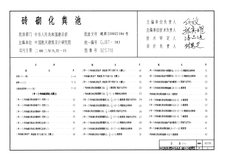 最新02S701 砖砌化粪池8_第1页