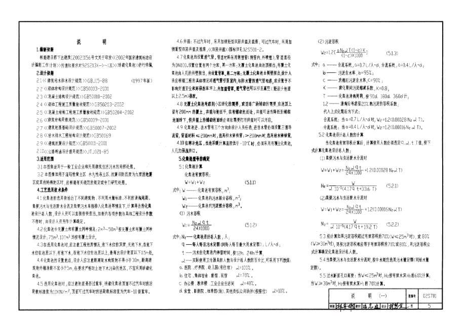 最新02S701 砖砌化粪池8_第5页