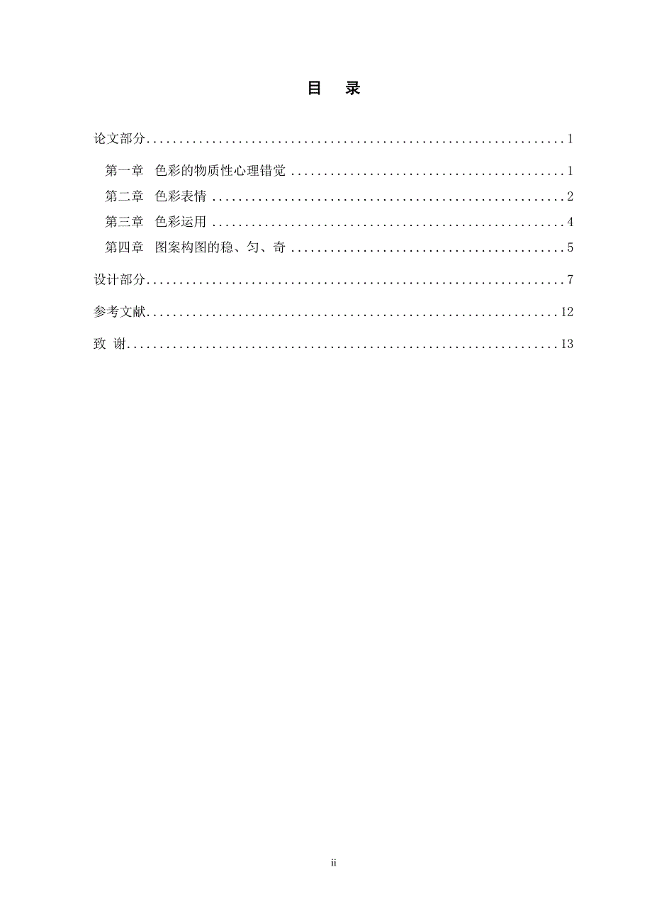 会展-色彩-心理-建筑装饰设计.doc_第2页