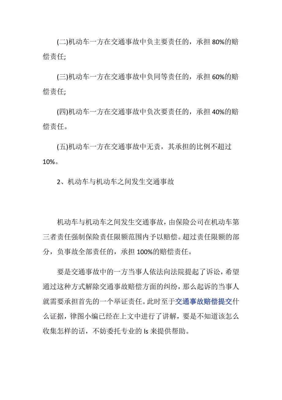 交通事故赔偿提交什么证据_第3页