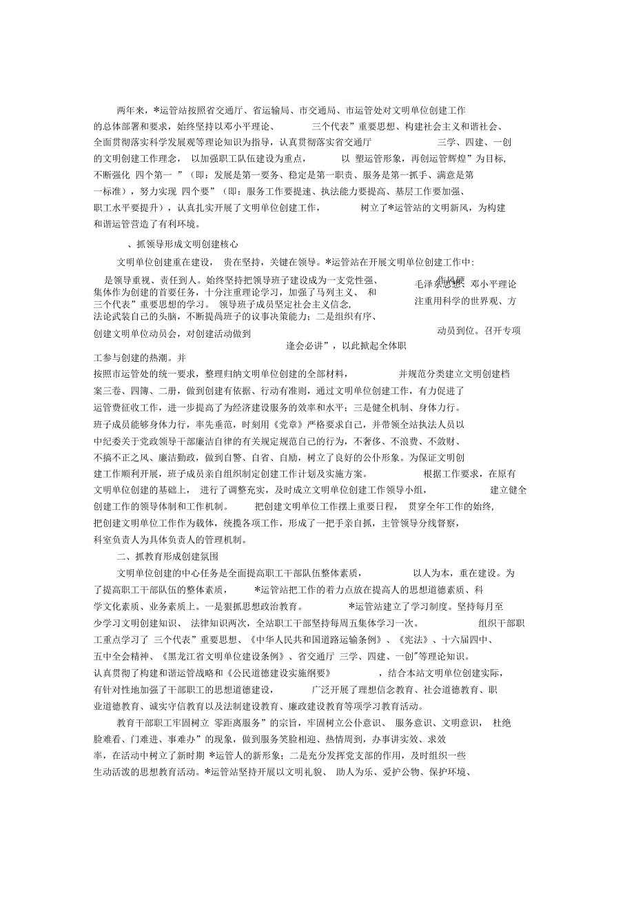 运管站文明单位创建申报材料_第1页