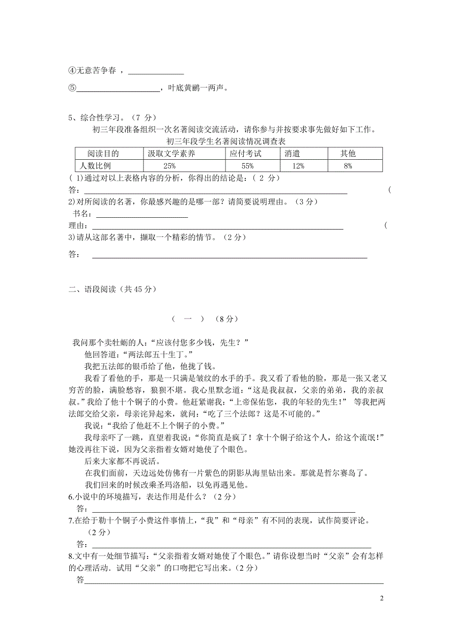 下学期九年级上册语文月考试及答卷答案_第2页