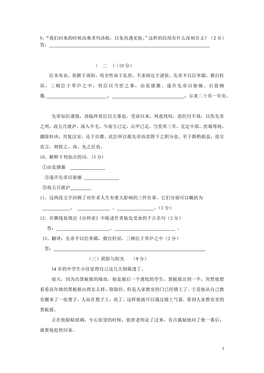 下学期九年级上册语文月考试及答卷答案_第3页