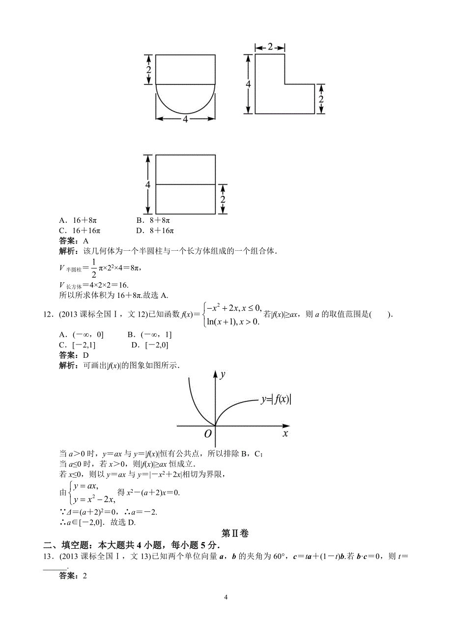 2013年高考文科数学全国新课标卷1word解析版_第4页