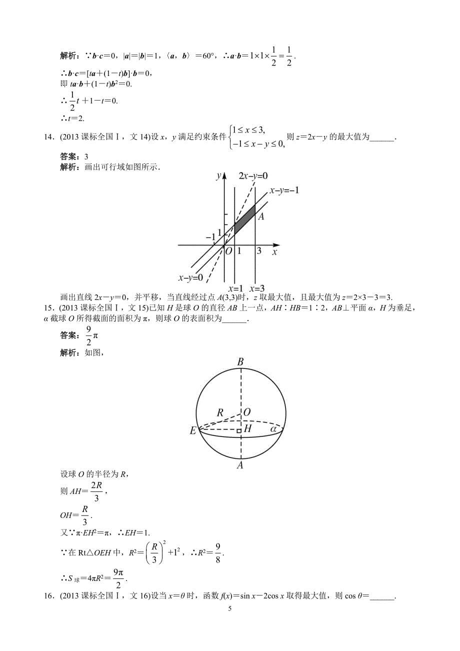 2013年高考文科数学全国新课标卷1word解析版_第5页