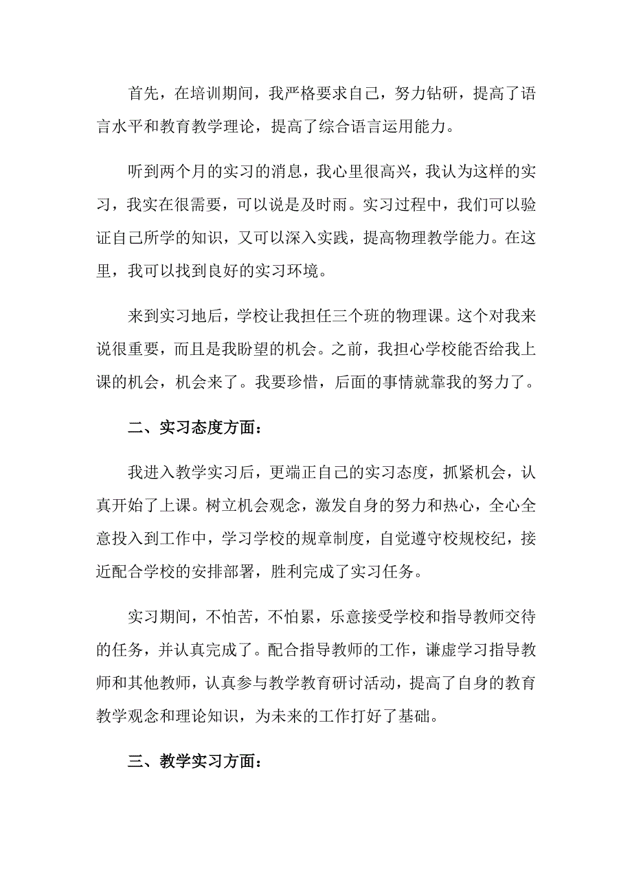 有关教师实习报告模板汇总九篇_第2页