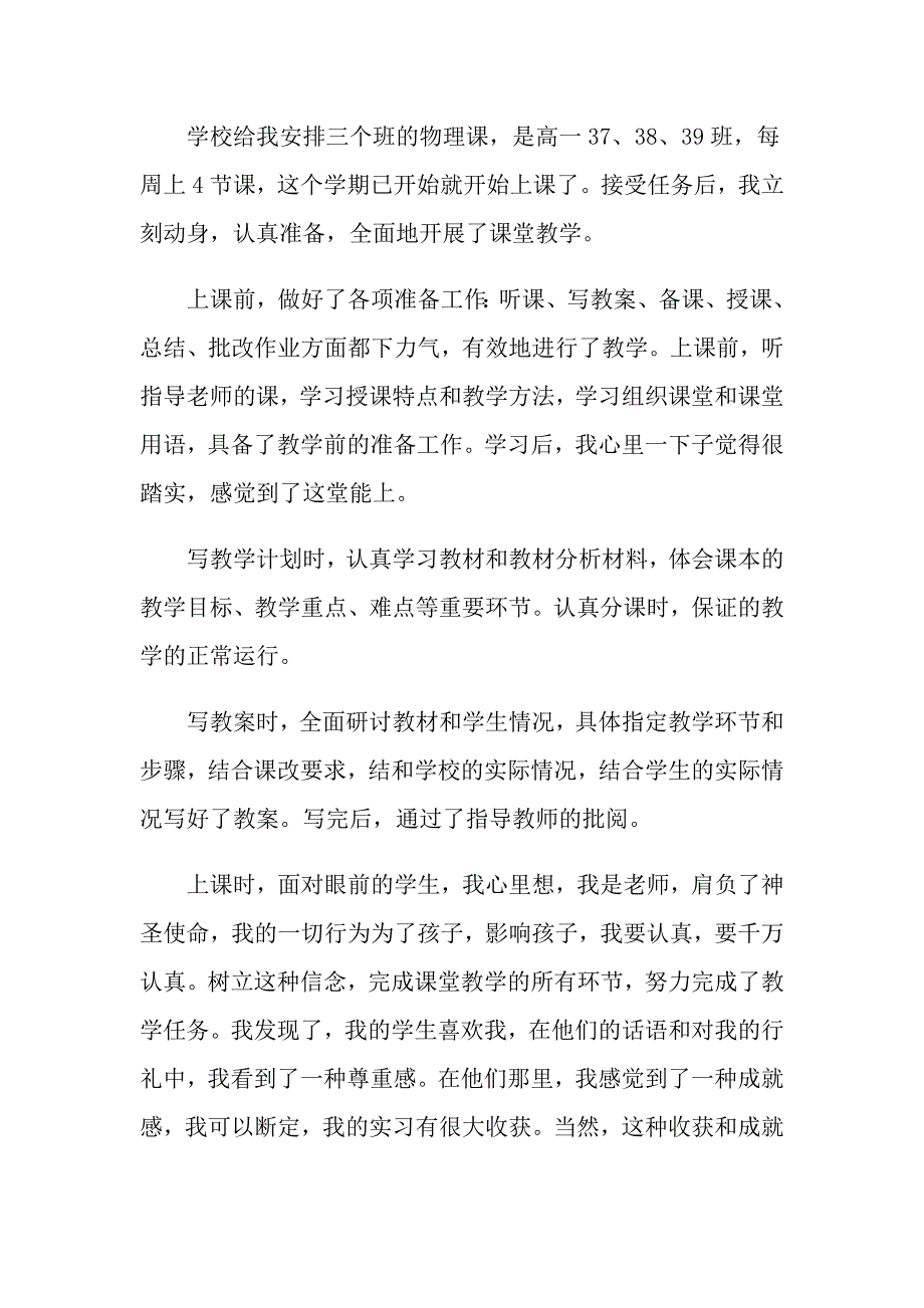 有关教师实习报告模板汇总九篇_第3页