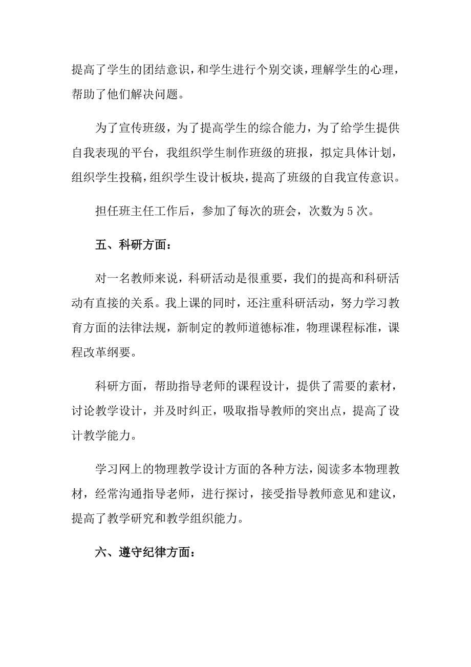 有关教师实习报告模板汇总九篇_第5页