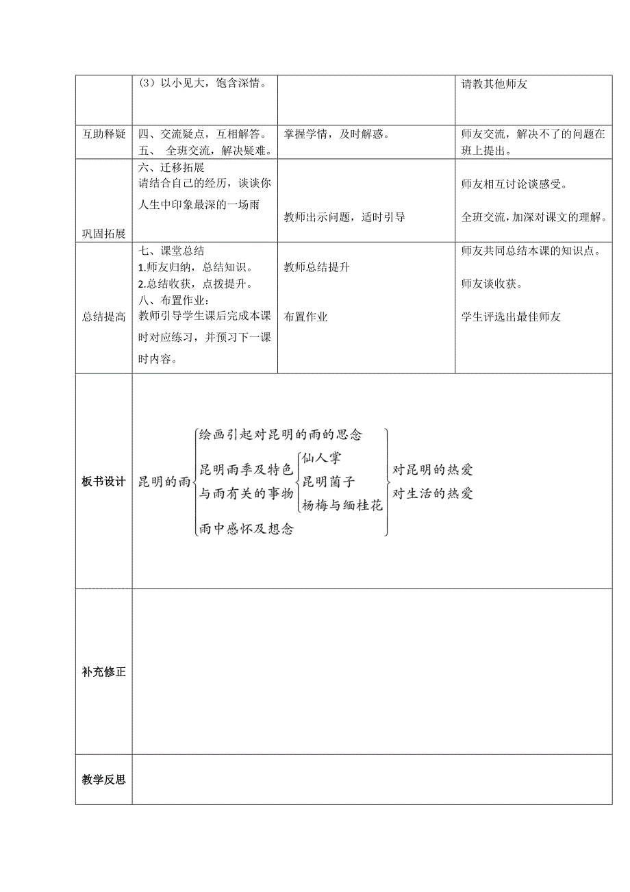 【人教部编版】八年级上册语文：第16课昆明的雨表格版教案_第3页