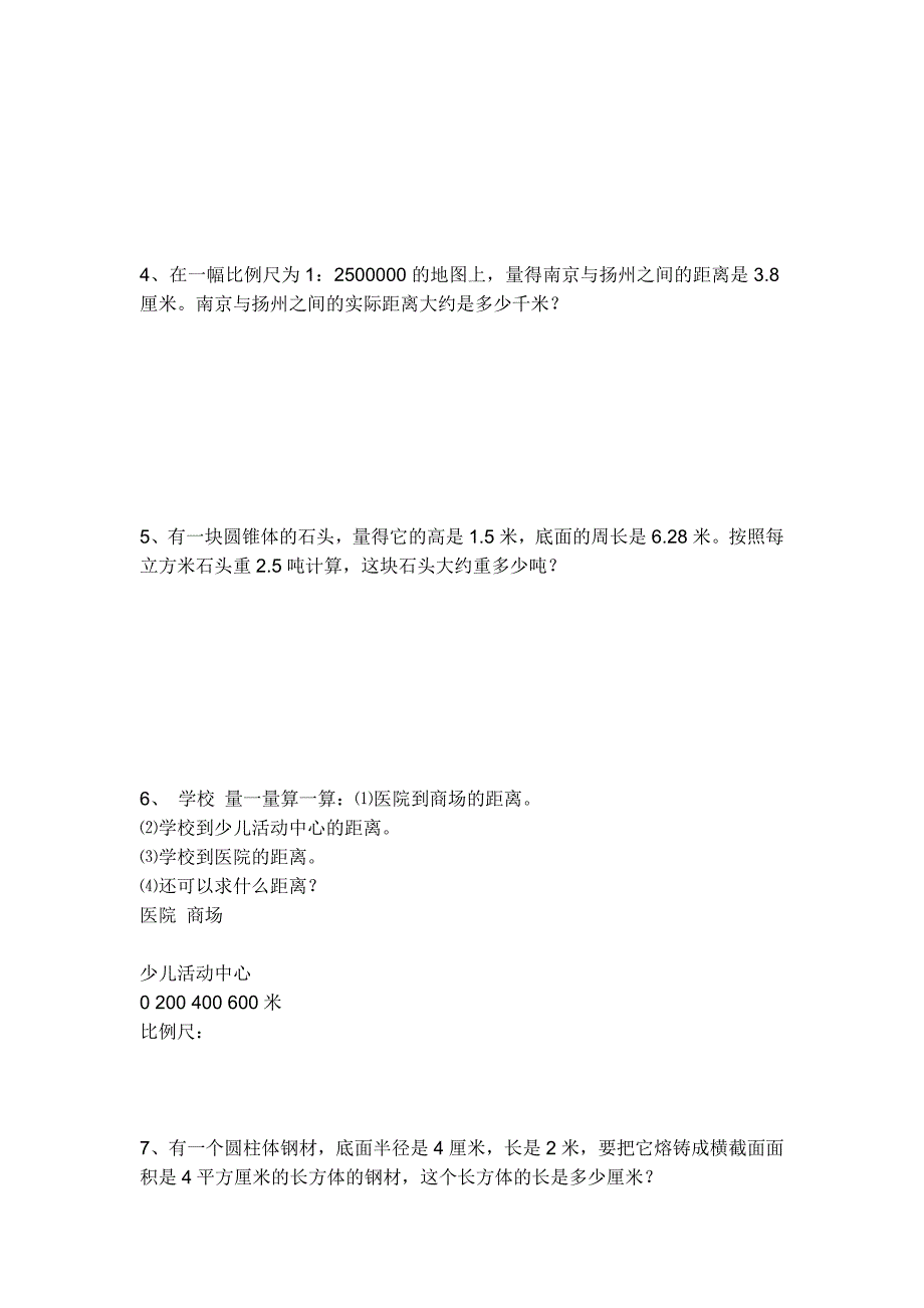 小升初数学试卷.doc_第4页