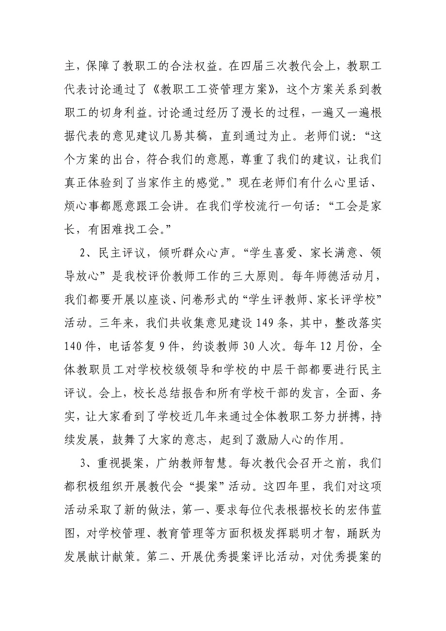 学校工会工作经验交流材料_第2页