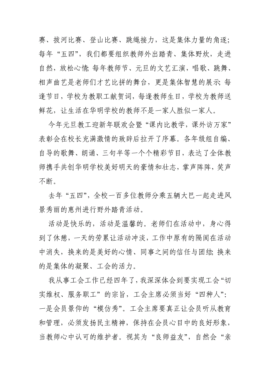 学校工会工作经验交流材料_第4页