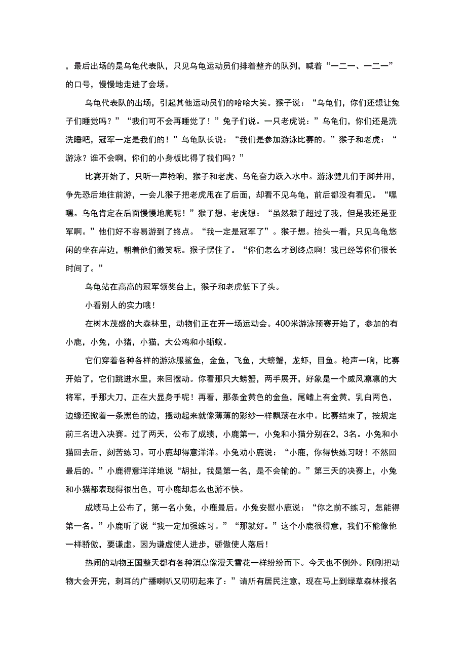 精选动物运动会_第2页