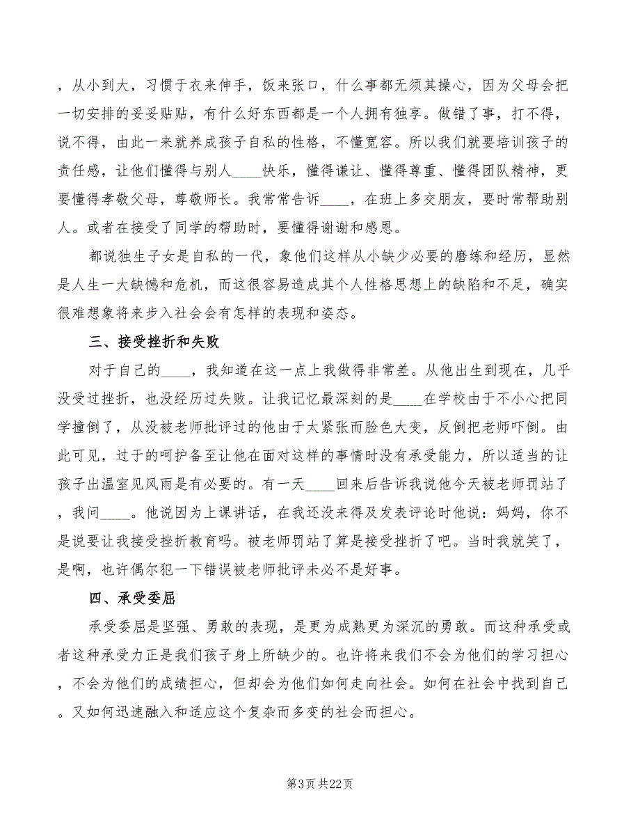 家长学校学习心得体会精选（8篇）_第3页