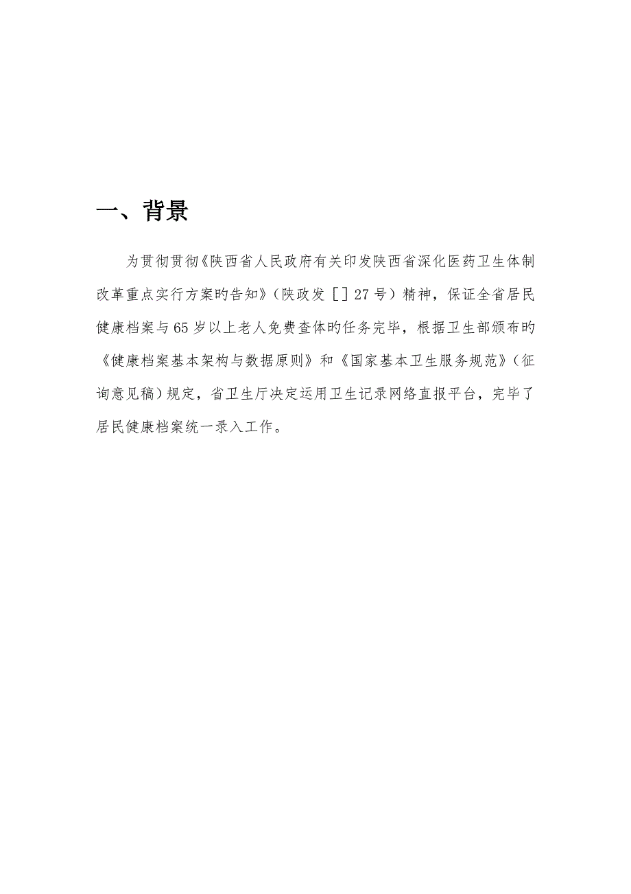 居民健康档案基础管理系统培训使用标准手册_第3页