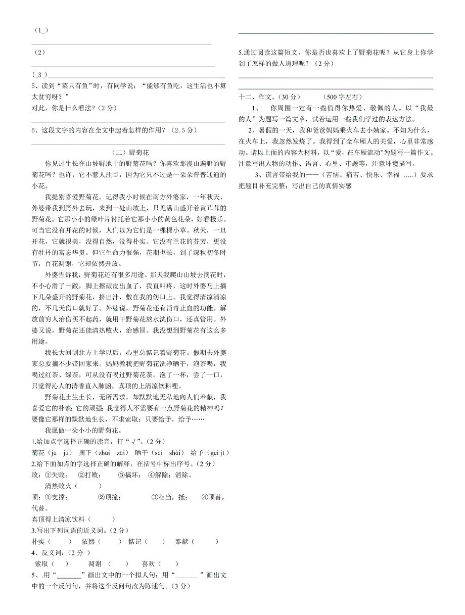 人教版小学六年级语文上册期中考试试卷_第2页