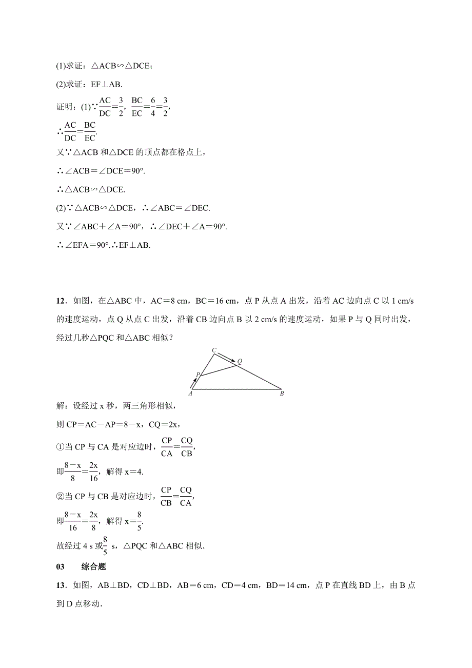 湘教版九年级数学上册测试题3.4.1第3课时　相似三角形的判定定理2_第4页