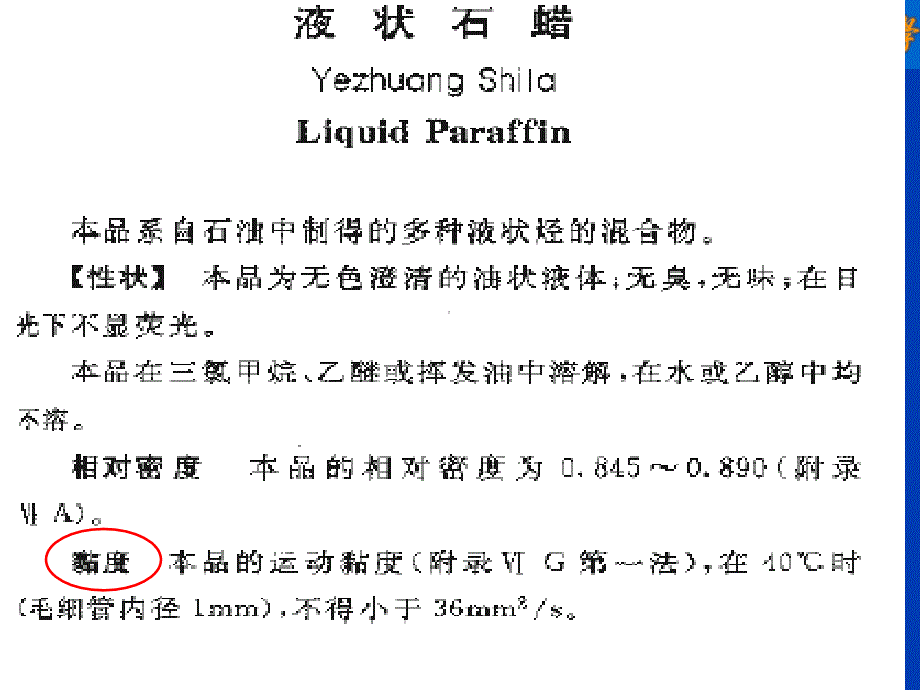 医学专题：fg6药剂学流变学基础_第3页