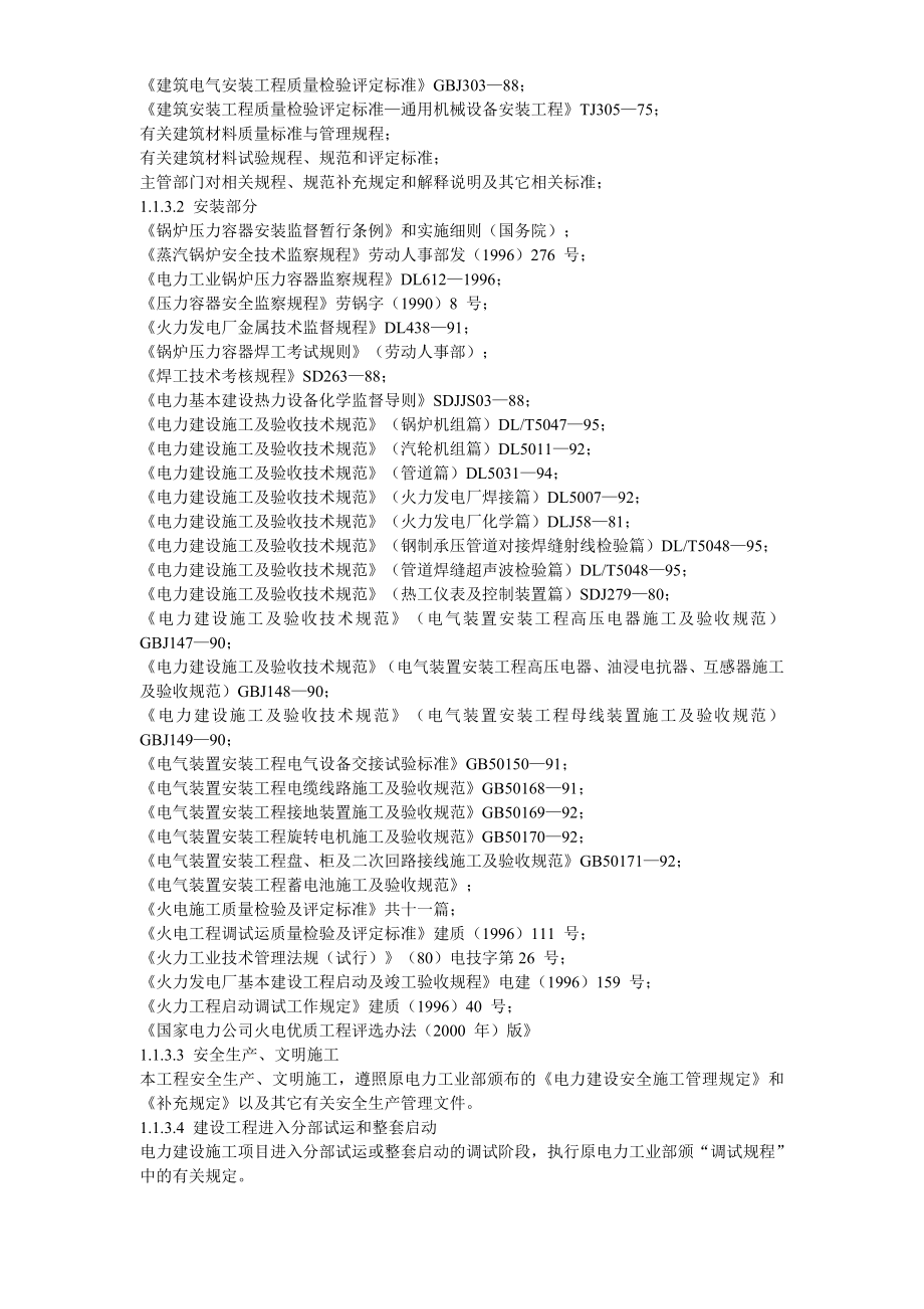 《施工方案》45-&#215;&#215;发电厂新建工程2&#215;300mw施工组织设计_第3页