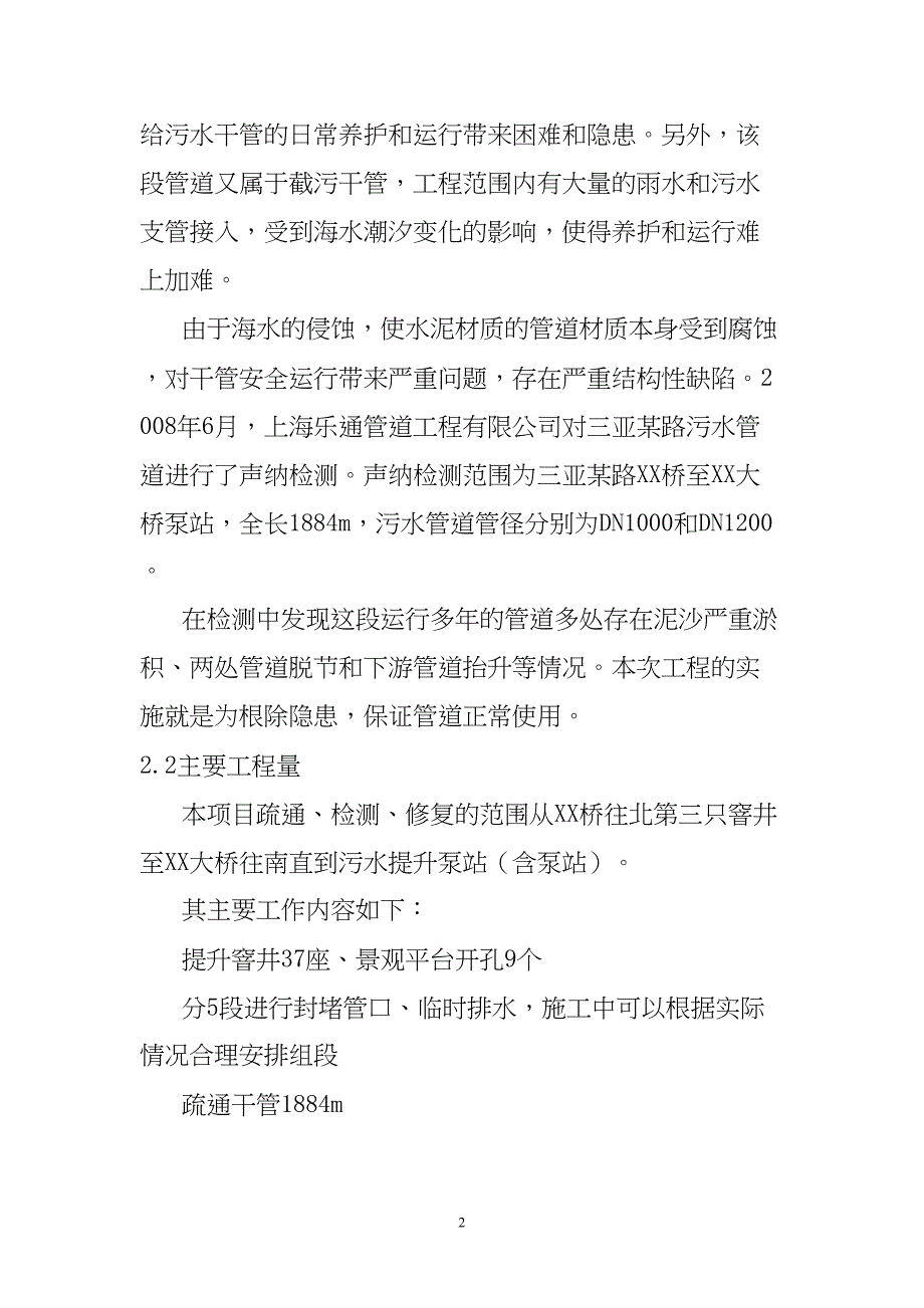 三亚某路污水管道整治工程(实施)施工组织设计方案（天选打工人）.docx_第2页