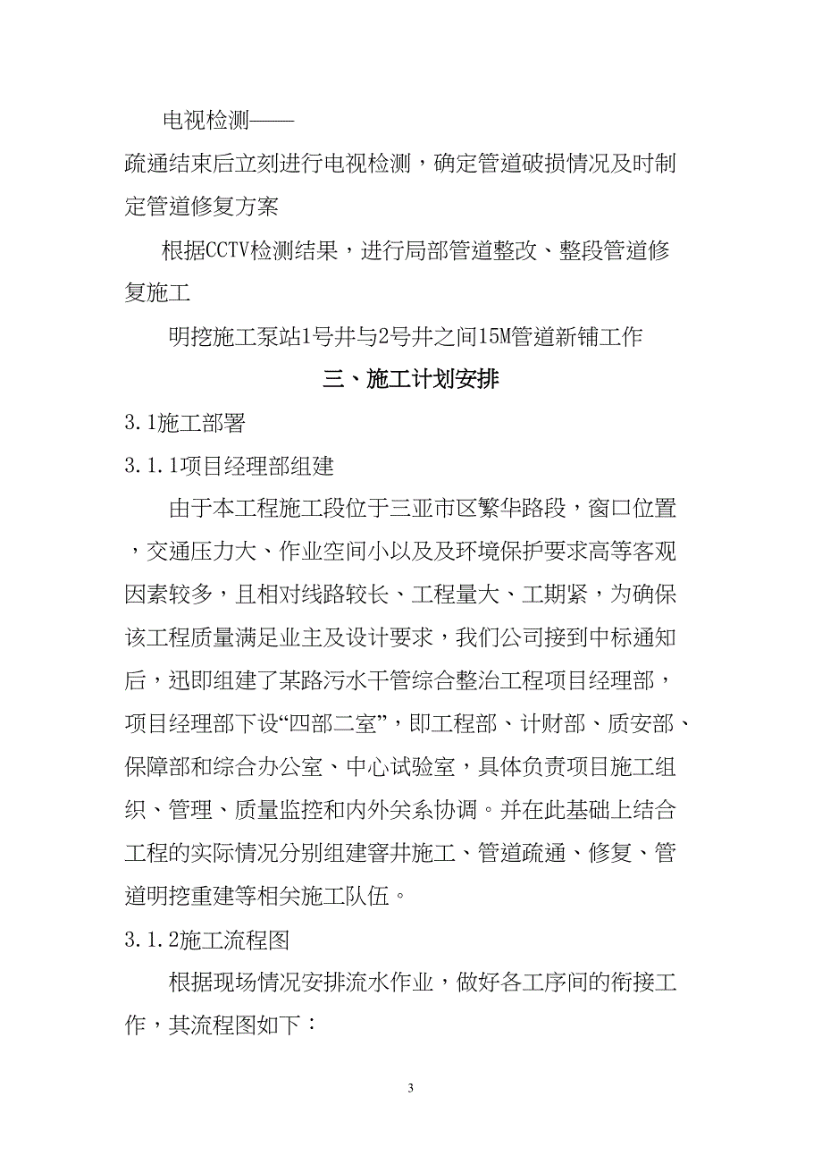 三亚某路污水管道整治工程(实施)施工组织设计方案（天选打工人）.docx_第3页