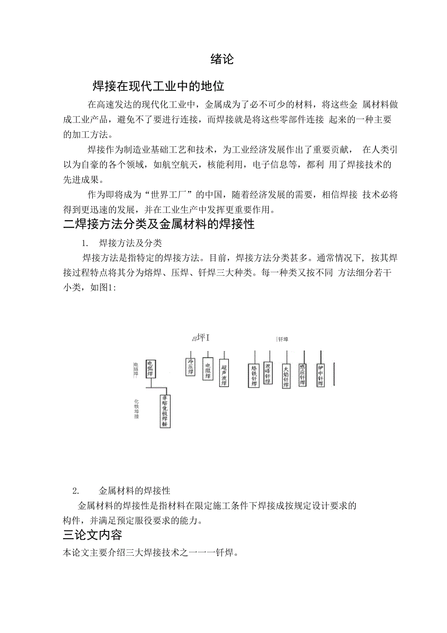 论文钎焊技术_第4页