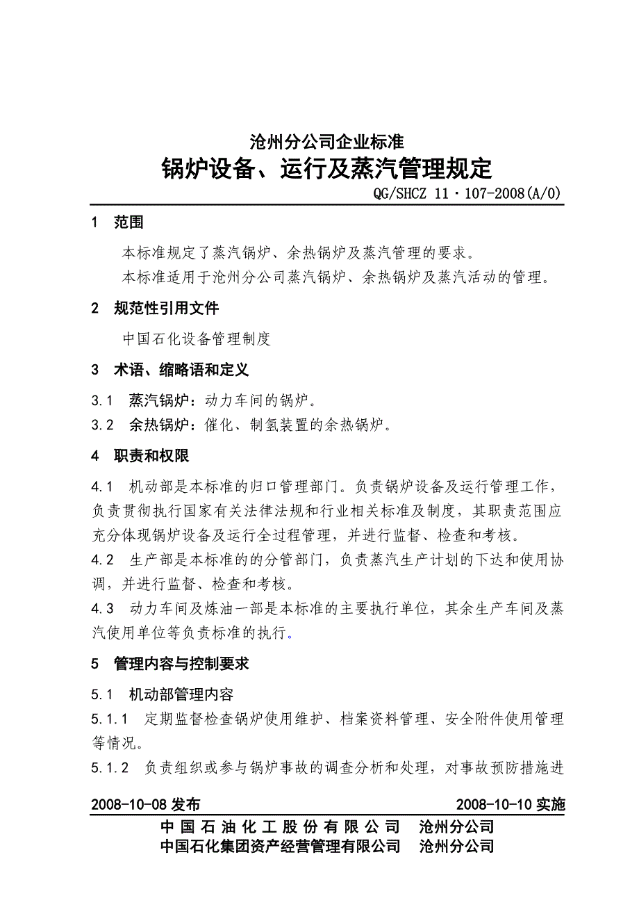 锅炉设备、运行及蒸汽管理规定_第1页