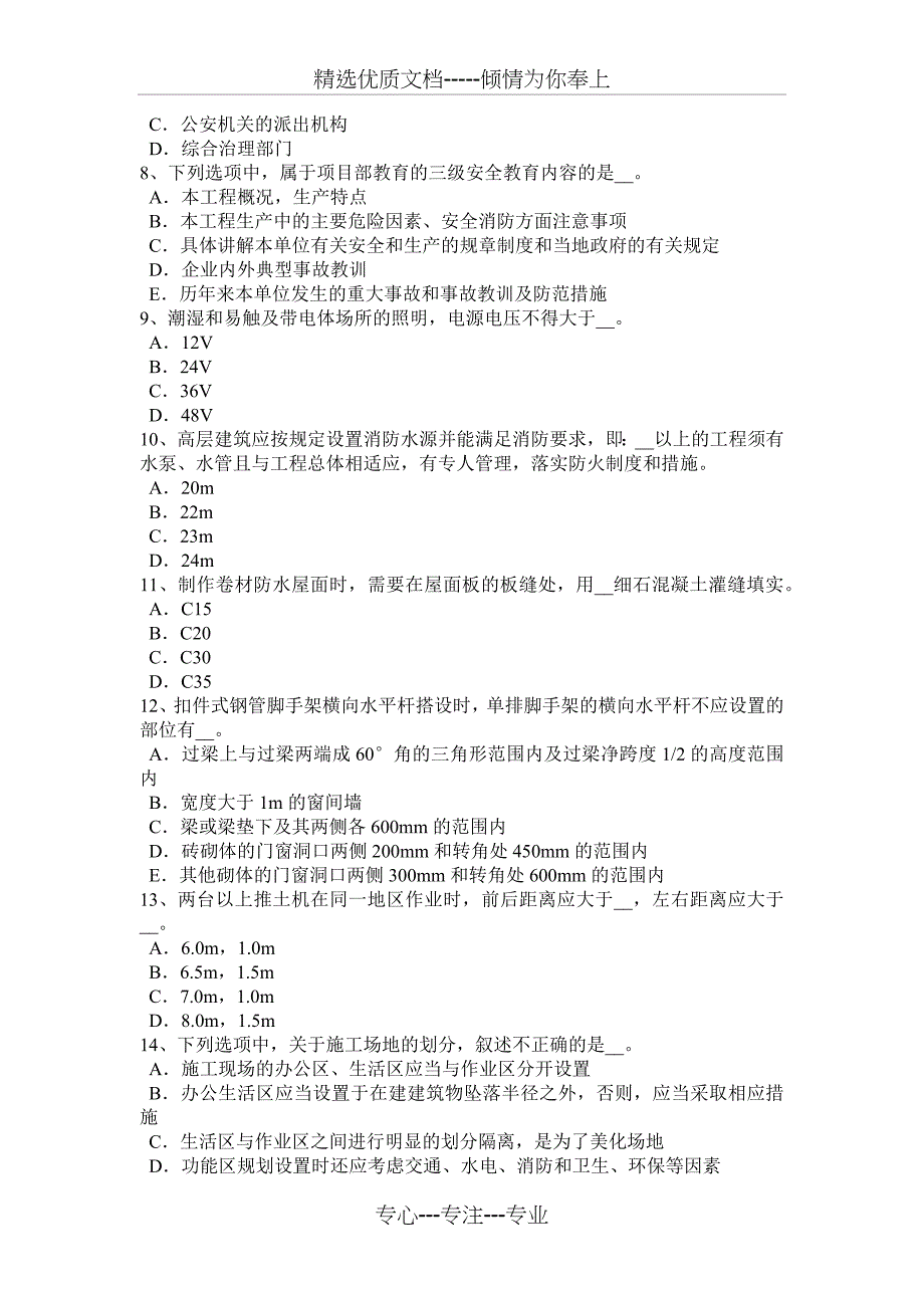 2017年广东省建筑工程安全员考试试题_第2页