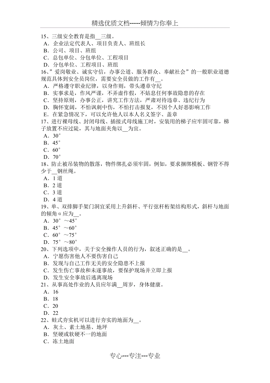 2017年广东省建筑工程安全员考试试题_第3页