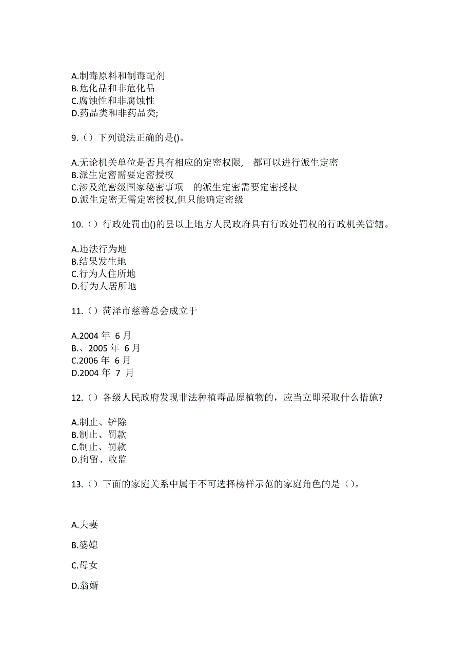 2023年陕西省咸阳市三原县大程镇福音村社区工作人员（综合考点共100题）模拟测试练习题含答案_第3页