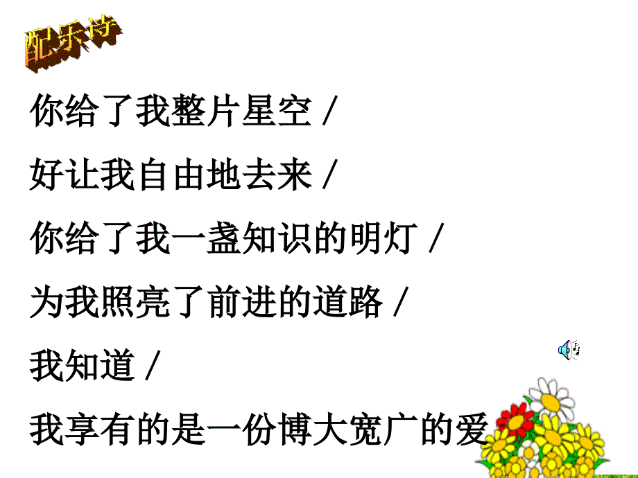 我与老师交朋友_第3页