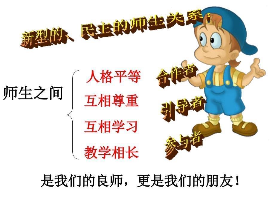 我与老师交朋友_第5页