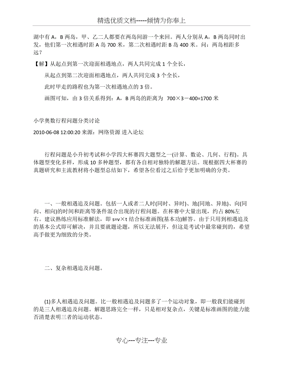 计算迎面相遇和追及相遇次数的问题_第2页