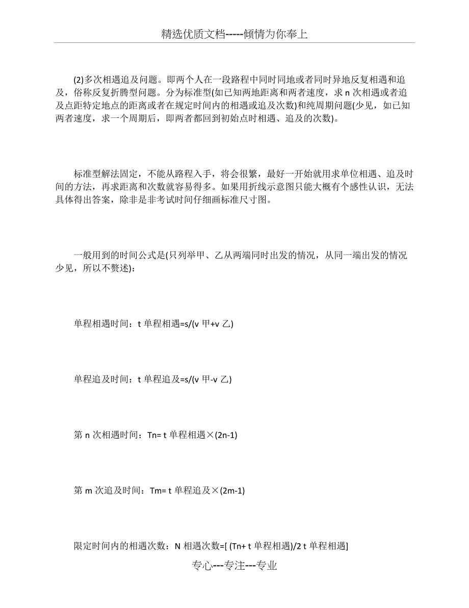 计算迎面相遇和追及相遇次数的问题_第3页