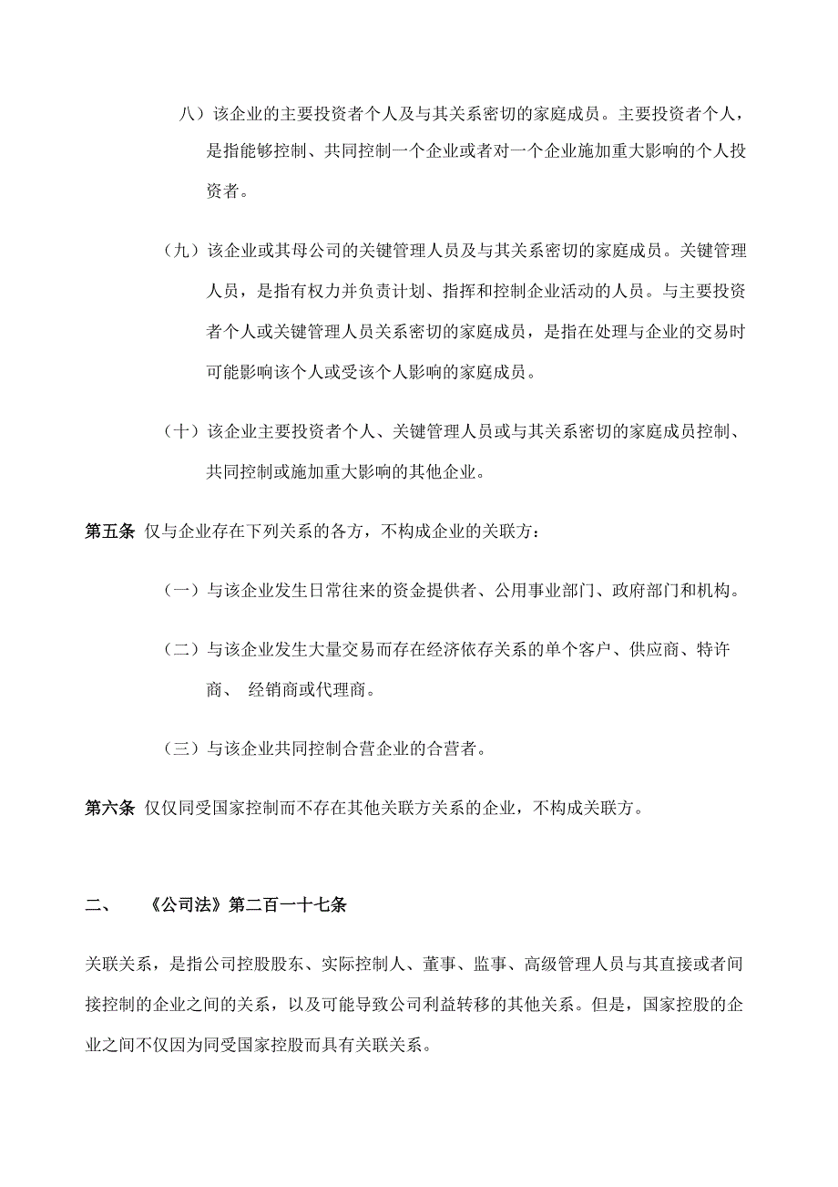 关联方的各种定义_第2页