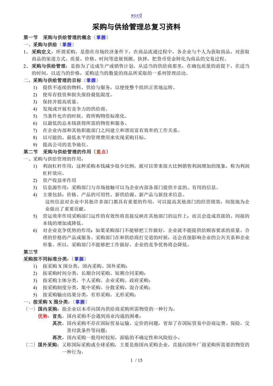 几种典型地供应商合作伙伴关系赢在路上_第1页