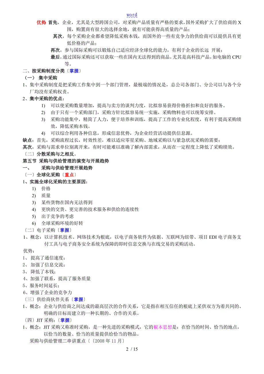 几种典型地供应商合作伙伴关系赢在路上_第2页